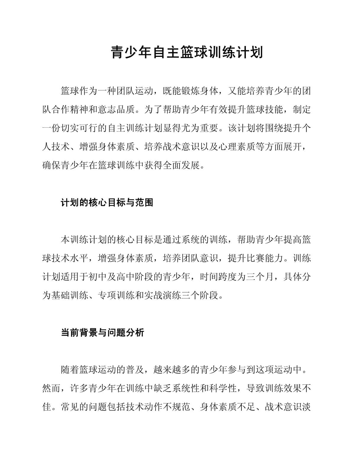 高中篮球主力的选拔标准和训练方法_0